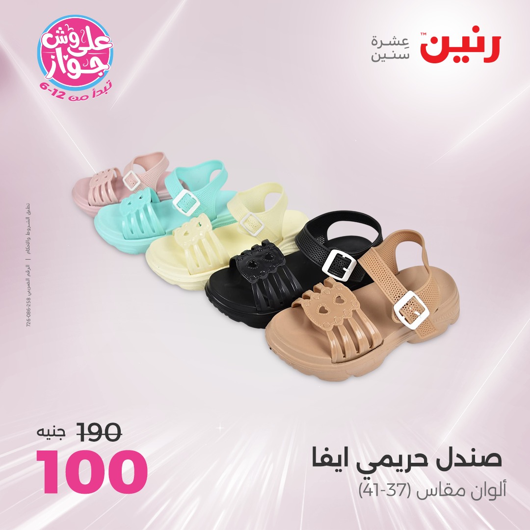 raneen offers from 8jul to 2jun 2025 عروض رنين من 8 يوليو حتى 2 يونيو 2025 صفحة رقم 40